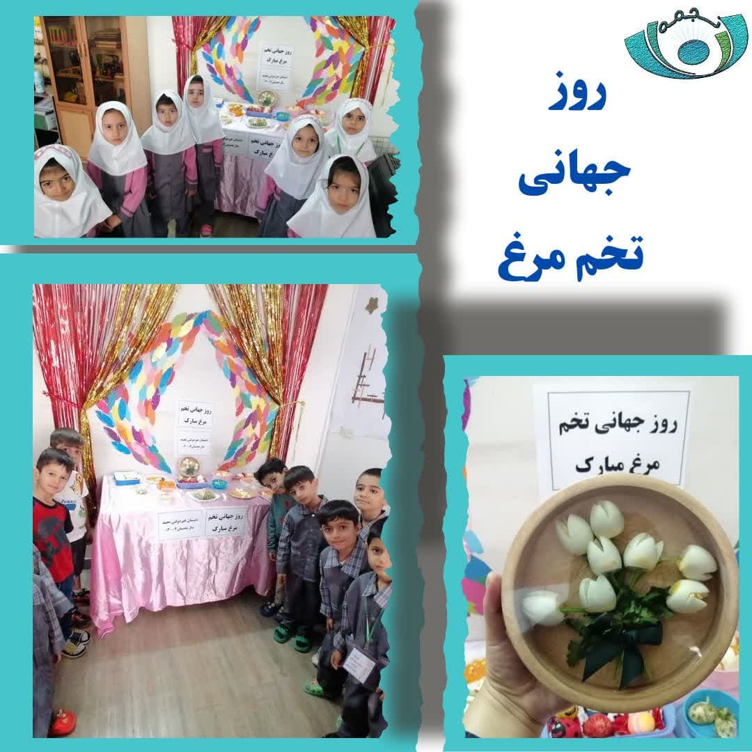 روز جهانی تخم مرغ دبستان نجمه 04-03